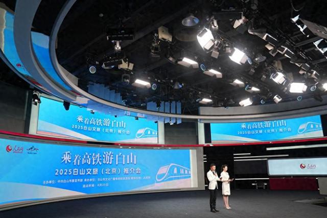 乘着高铁游白山 共赴千里之约