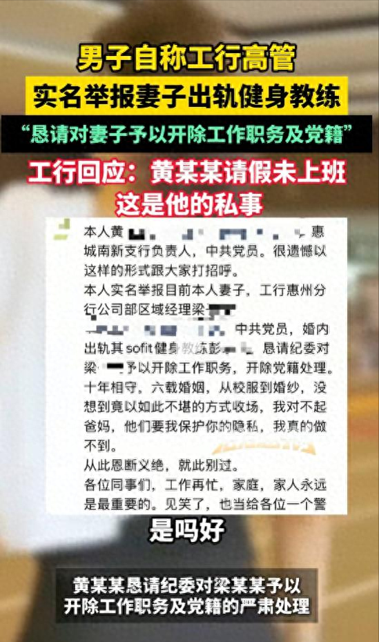 女高管出轨健身教练后续，丈夫大闹单位，照片流出，铁饭碗或不保