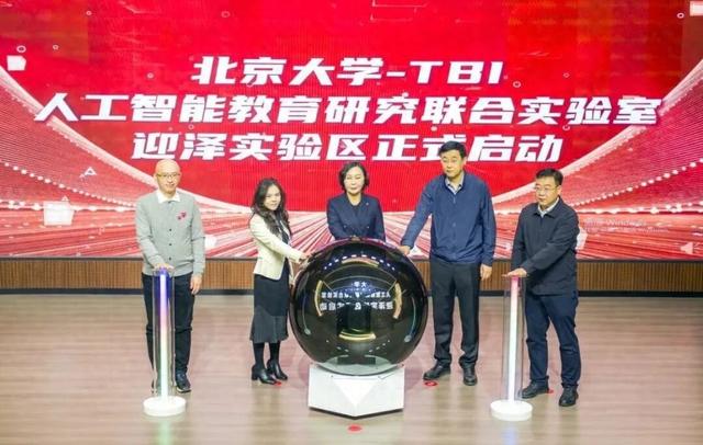 太原市迎泽区：“北京大学-TBI人工智能教育研究联合实验室·迎泽实验区”正式启动