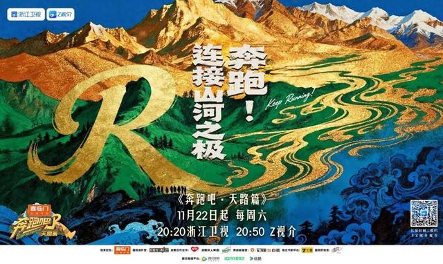 “冬游西藏”福利拉满！跟着《奔跑吧》游西藏太值了