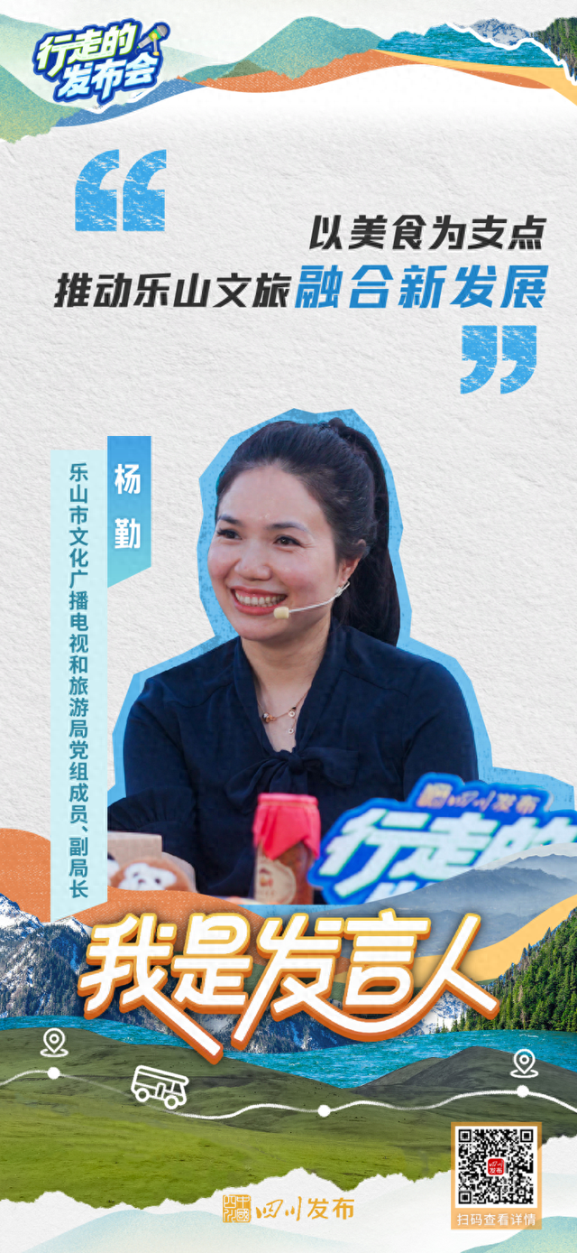 杨勤：以美食为支点，推动乐山文旅融合新发展 | 我是发言人