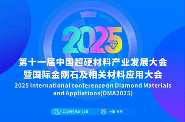 🥁就在明日！全球超硬材料菁英齐聚郑州，共赴盛会！