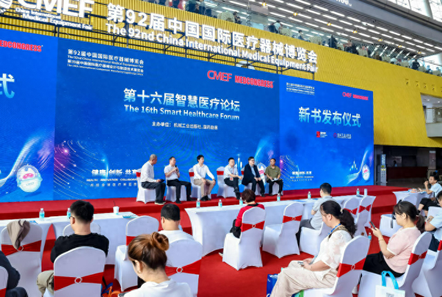 《AI 医生：正在发生的医疗健康革命》在第十六届智慧医疗论坛上发布
