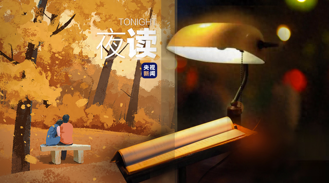 爱要怎么说出口歌词（夜读丨好好爱身边人）