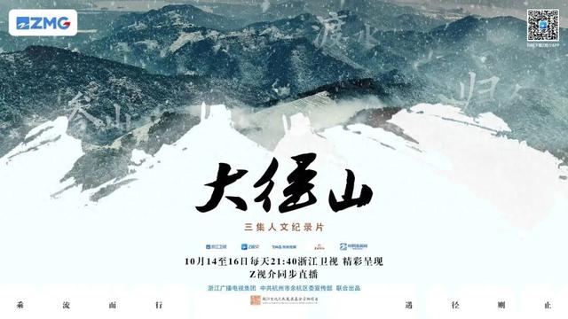 向世界讲述“一叶禅茶的千年之旅” 纪录片《大径山》将于明天登陆海外中心