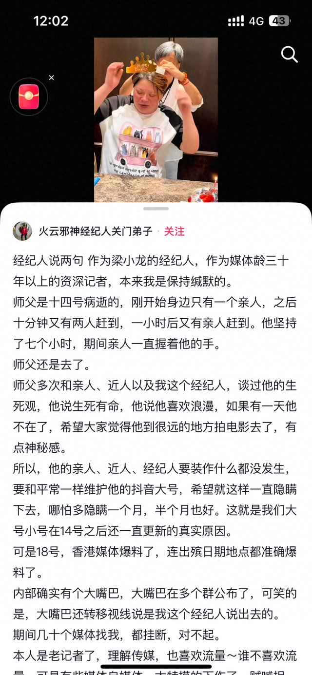 经纪人透露梁小龙离世细节：他坚持了7个小时；回应“去世后账号仍在更新	”：本想隐瞒死讯	，被内部人士泄密