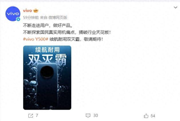 vivo官宣Y500：续航耐用双灭霸