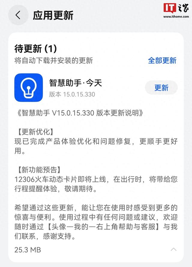 华为鸿蒙HarmonyOS 5系统12306行程信息服务回归