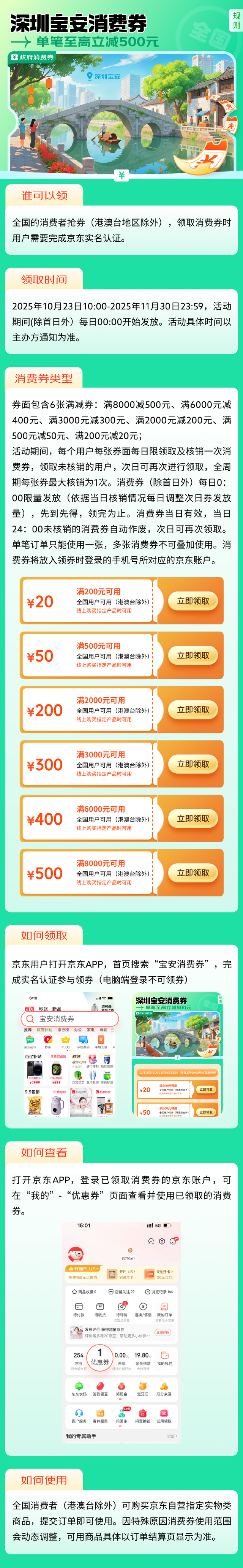 宝安欢乐购消费券来啦！政府补贴+京东叠buff，薅羊毛攻略收好！