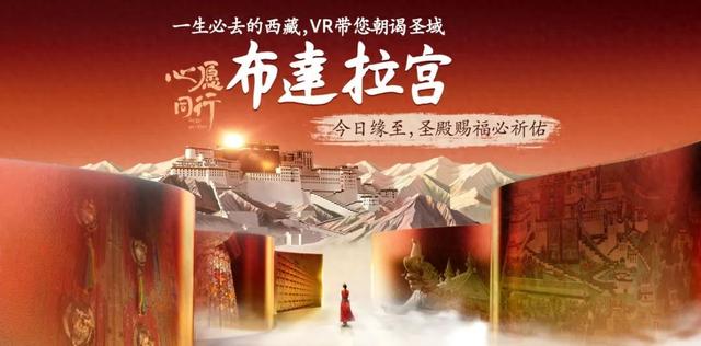 美团上海VR好评榜TOP1！《布达拉宫》新上线，10个免费名额手慢无