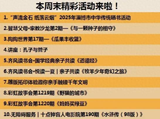 周末遛娃好去处！淄博一场馆发布活动预告！