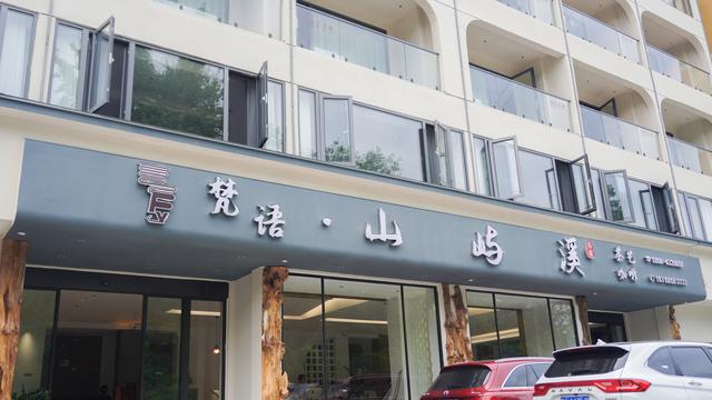 寻乐梵净山下 | 梵净山下民宿焕新记
