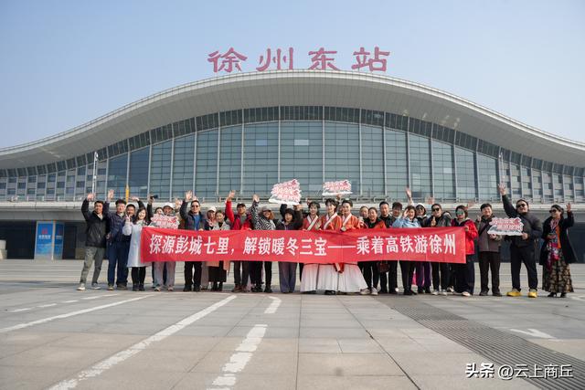 “乘着高铁游徐州”一站承包冬季快乐