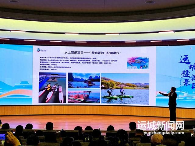 运城盐湖景区召开招商推介会