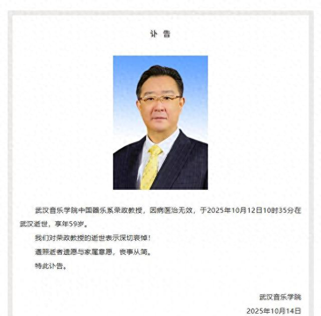突发讣告！他因病逝世，享年59岁