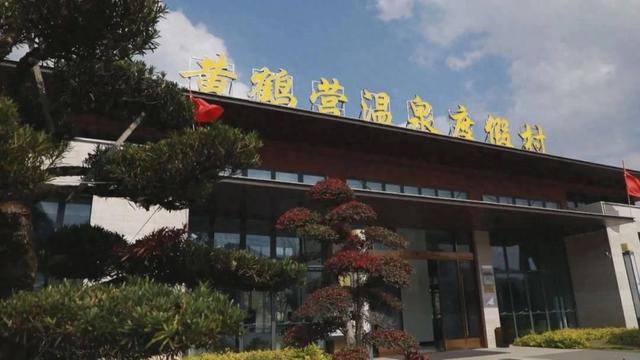 黄鹤营温泉酒店：一站式“承包”周末游