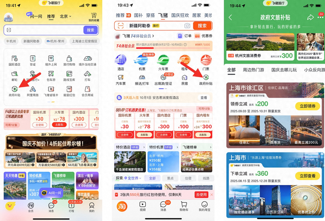 最高立减600元！“十一”出行，记得登录这家平台领旅游“国补”！