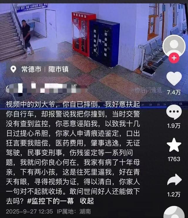 男子扶摔倒老人反被讹3万元，花十几天找监控自证清白：“对方看完说句对不起就走了”