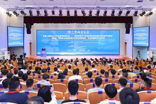 院士专家齐聚淮南 共商深地资源开发利用