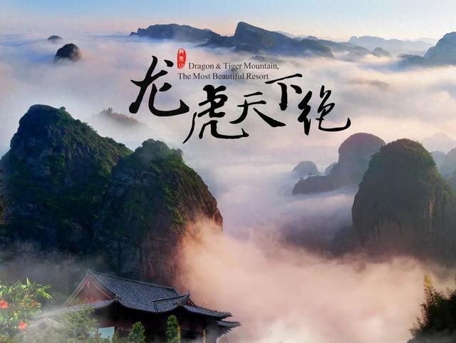 来了来了！龙虎山景点朋友圈第二季，比上一季更会“发”了！