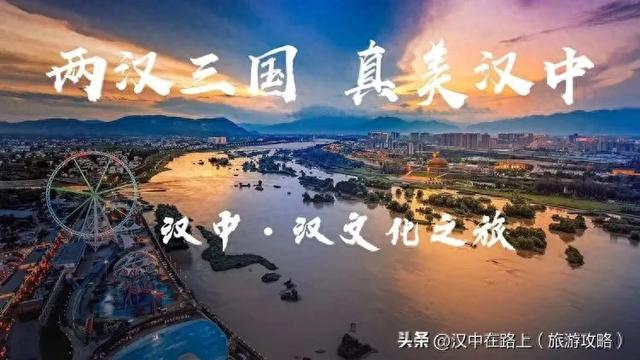汉中的“最”级名片！每一个都让人骄傲！