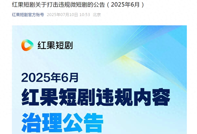 红果短剧曾因违规被约谈 负责人张超准备怎么改？