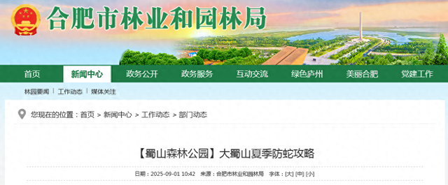 合肥大蜀山发现短尾蝮蛇活动
