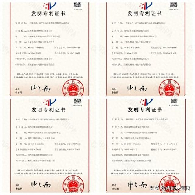 陕投集团陕煤地质富油煤研究再获4项发明专利