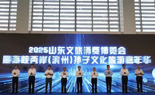 滨州经济技术开发区文旅亮相全省国际文旅消费博览会