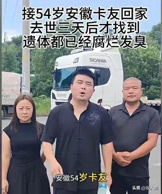 安徽卡车司机去世，遗体车上暴晒三天，水流满地，现场惨不忍睹！