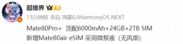 华为Mate新机传闻，超薄散热挑战极限，Mate Air真没长焦镜头？