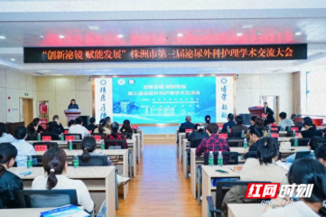 株洲市第三届泌尿外科护理学术交流大会落幕