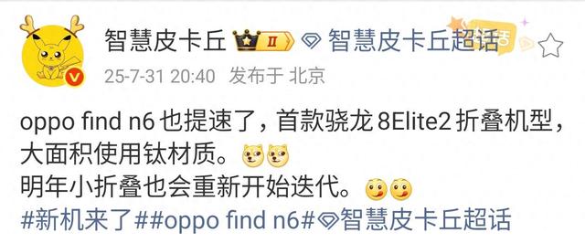 重启产线？OPPO Find N6 Flip明年有望回归！