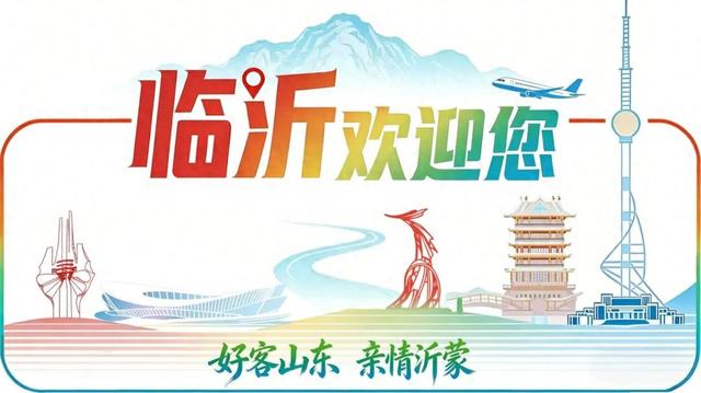 跟着央媒解锁临沂：影视“点亮”古村落