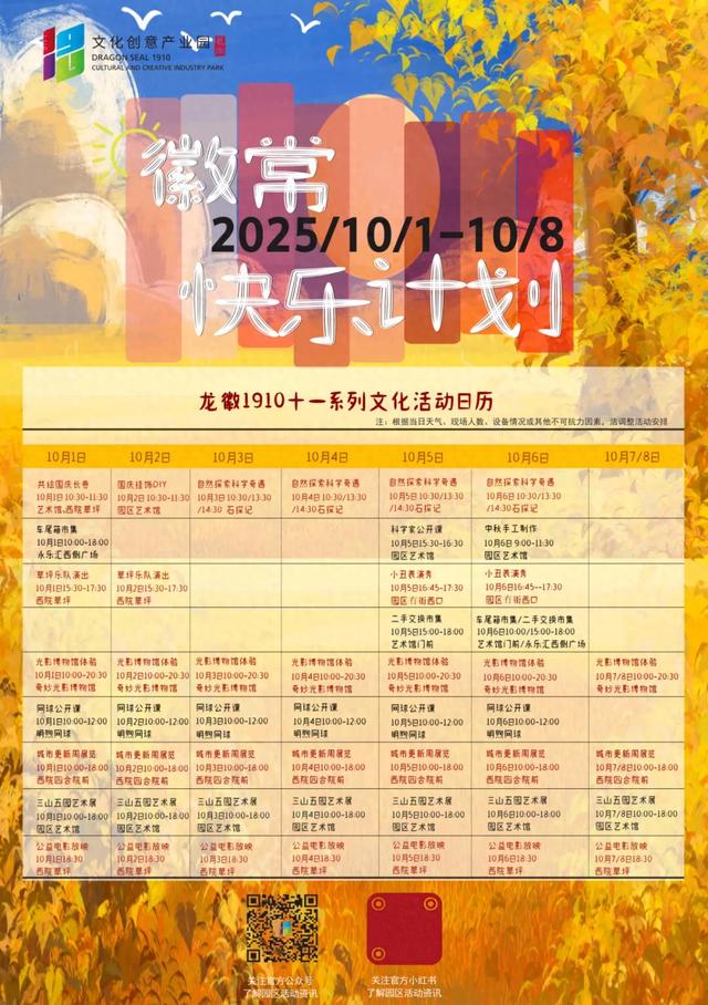 8天6大版块！海淀这个网红打卡地，让你的假期不重样——