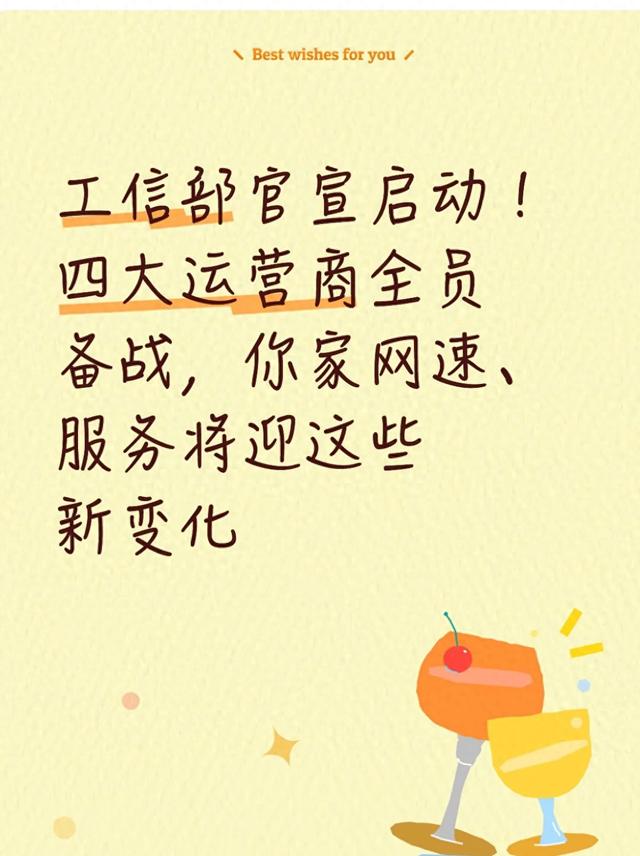 工信部网站上可以办理哪些业务（工信部官宣启动四大运营商全员备战）