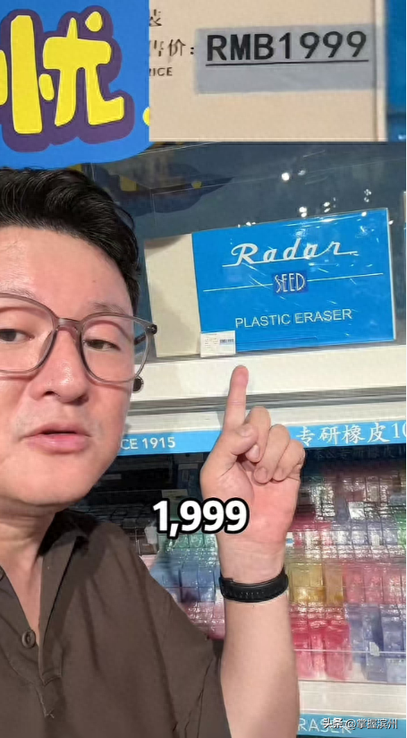 演员张磊吐槽商店文具贵：橡皮1999元、马克笔2232元，客服回应：PVC材质比普通的擦拭更干净，适用于收藏