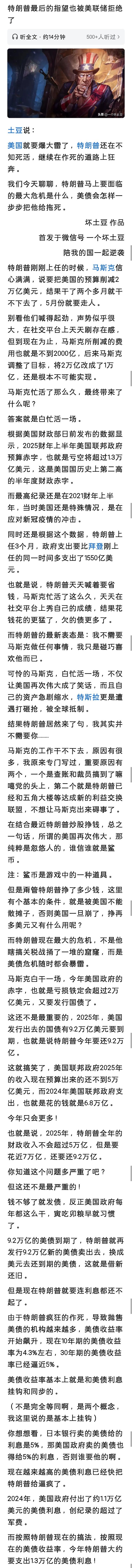 坏土豆∶特朗普最后的指望也被拒绝了！
