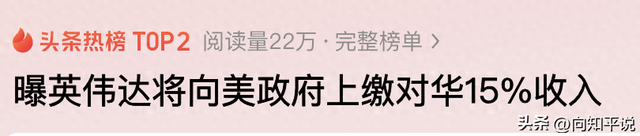 英伟达被曝与白宫换证内幕，只为锁死中方芯片，禁售就等一句话了