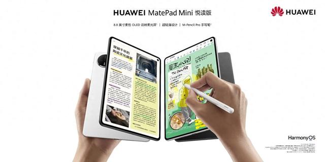 解锁移动阅读新体验！华为MatePad Mini悦读版惊喜开售