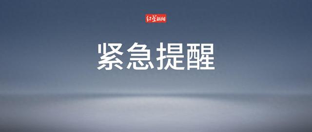 官方通报：赶紧卸载！你的个人信息可能泄露了