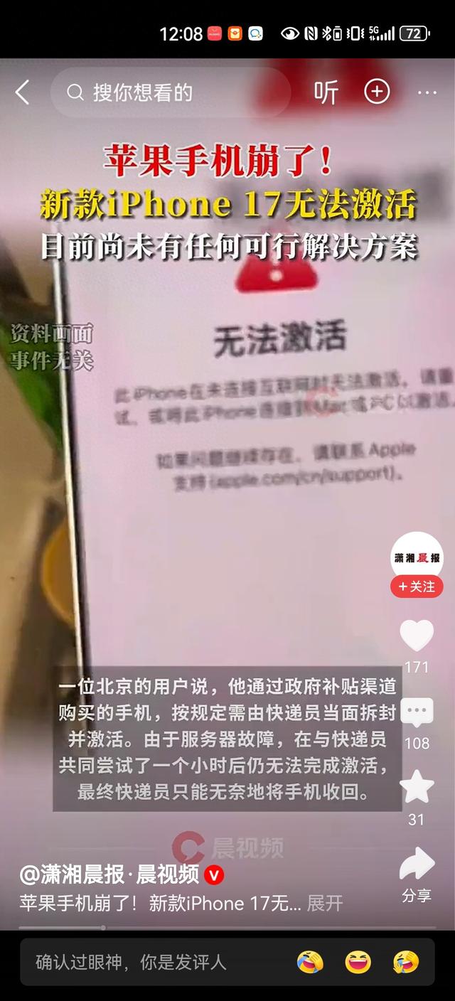 iPhone 17全部故障，有没有可能是特朗普软件制裁的开始？