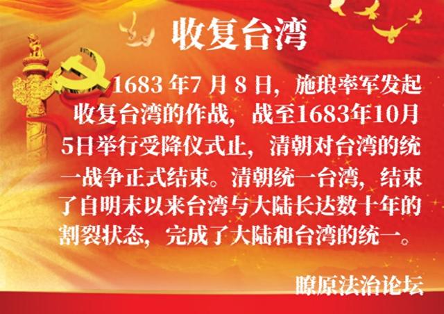 收复台湾