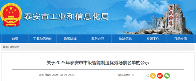我会2家会员企业入选2025年泰安市市级智能制造优秀场景名单
