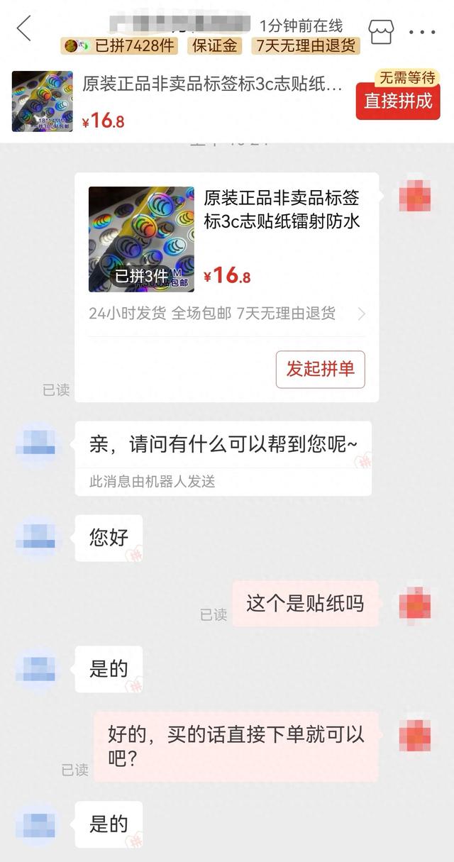 建设网站制作贴纸（记者调查电商平台仍可随意定制3C贴纸）