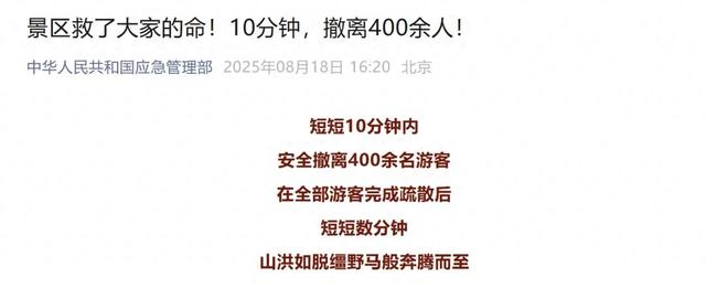教科书式避险！广西一景区突遇险情 数百游客被快速疏散 获应急管理部点赞