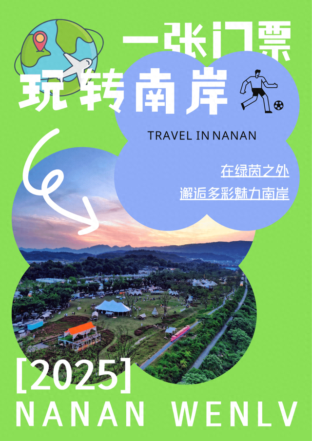 一张门票，玩转南岸！“渝超”门票还能这样用→