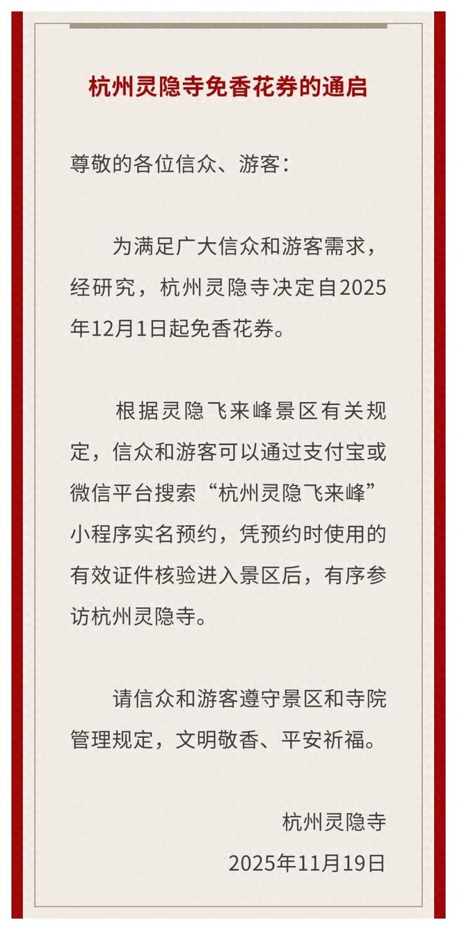 “门票经济”退潮？灵隐寺免门票，多地5A级景区试水免费模式