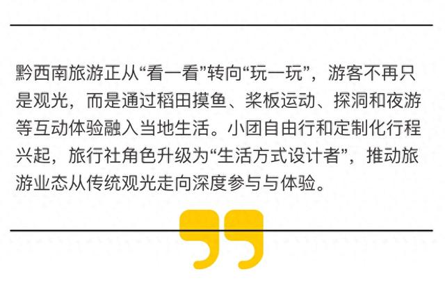 从“看一看”到“玩一玩”，黔西南旅游的新转身