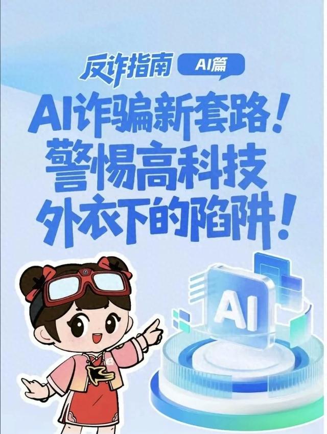 “家人出事了”别着急打钱！抖音辟谣揭秘：Al荐号真能稳赚不赔